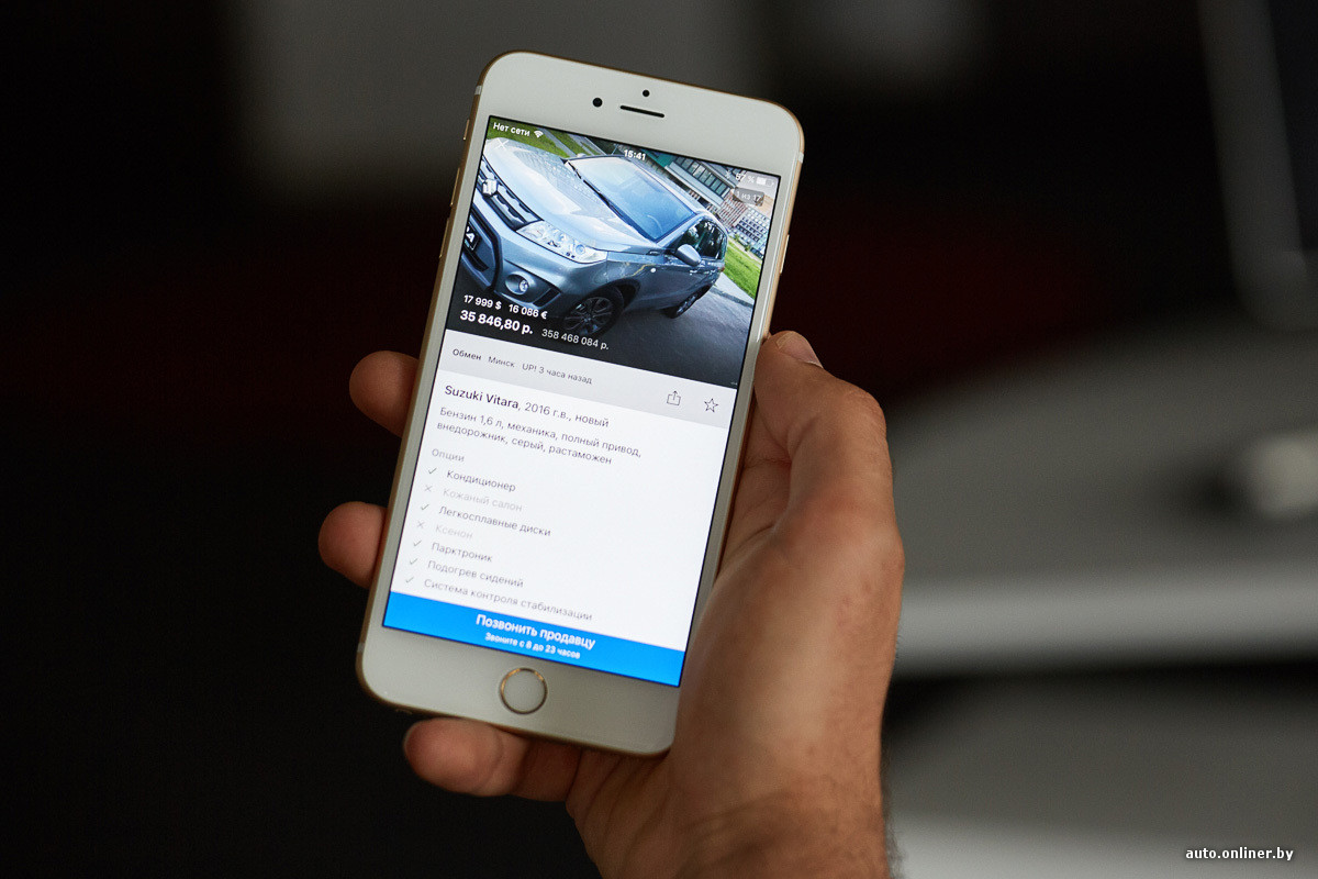 Приложение «Автобарахолка» теперь доступно и для iOS