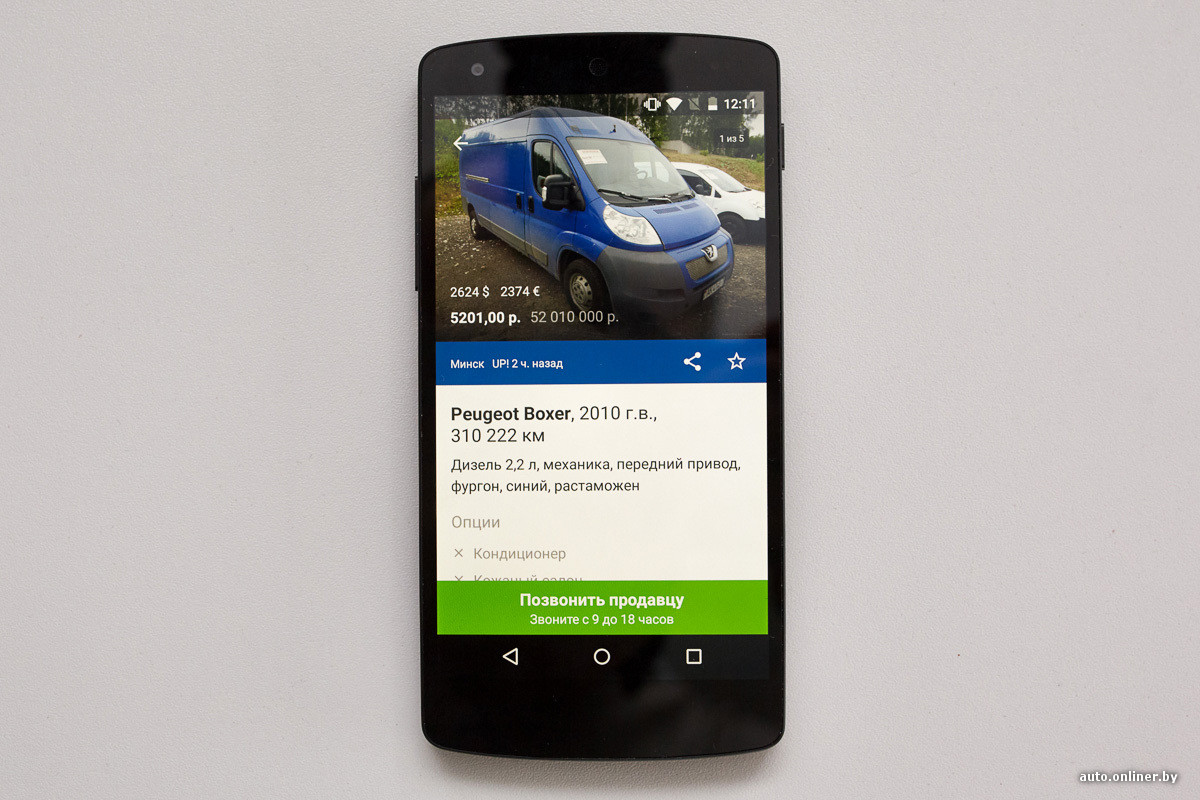 Автобарахолка» теперь доступна в виде приложения для телефона!