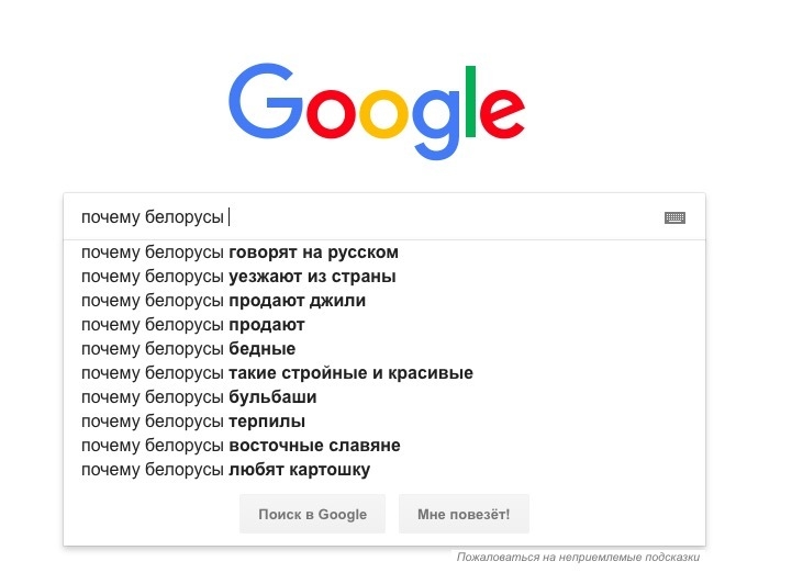 Почему гугл россия. Почему называется гугл. Гугл почему гугл назвали гугл. Почему компанию назвали гугл. Как разговаривают белорусы.