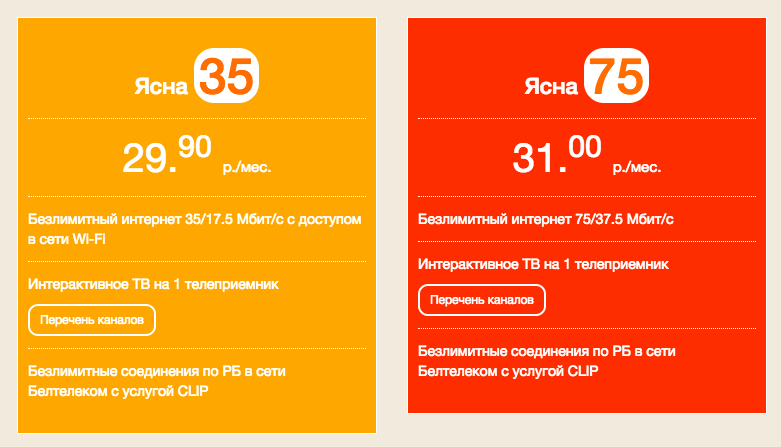 Белтелеком тарифные планы интернет - 91 фото