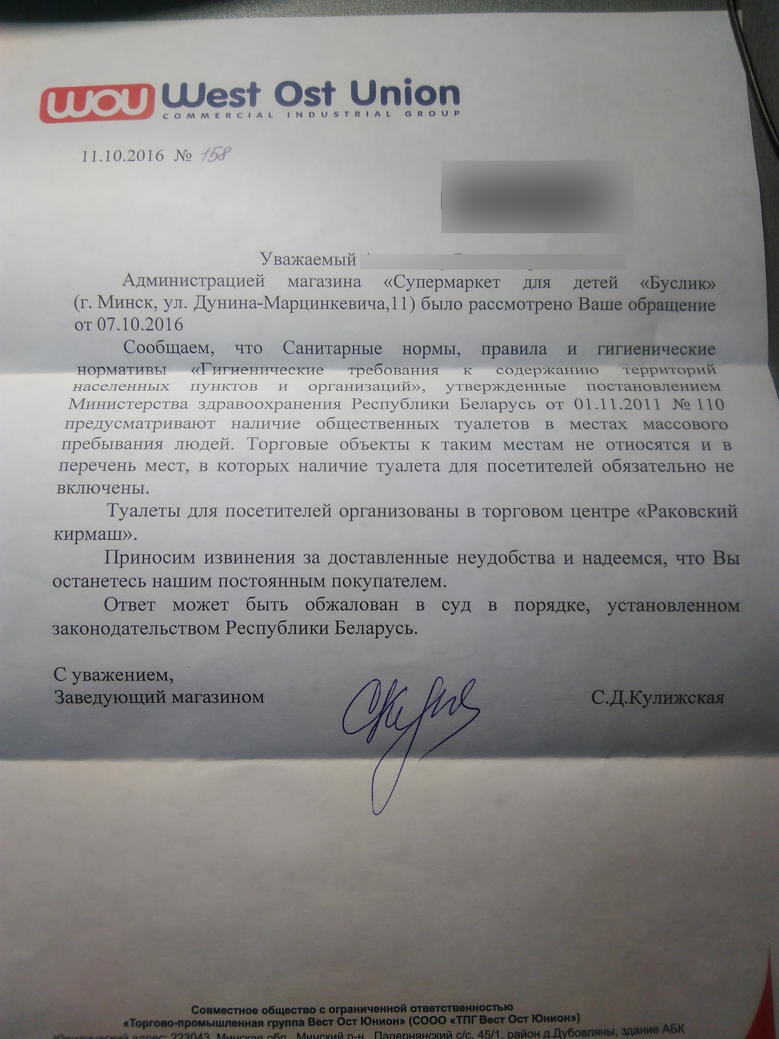 Читатель: «Ребенка не пустили в служебный туалет, сказали идти в тот, что  на улице»