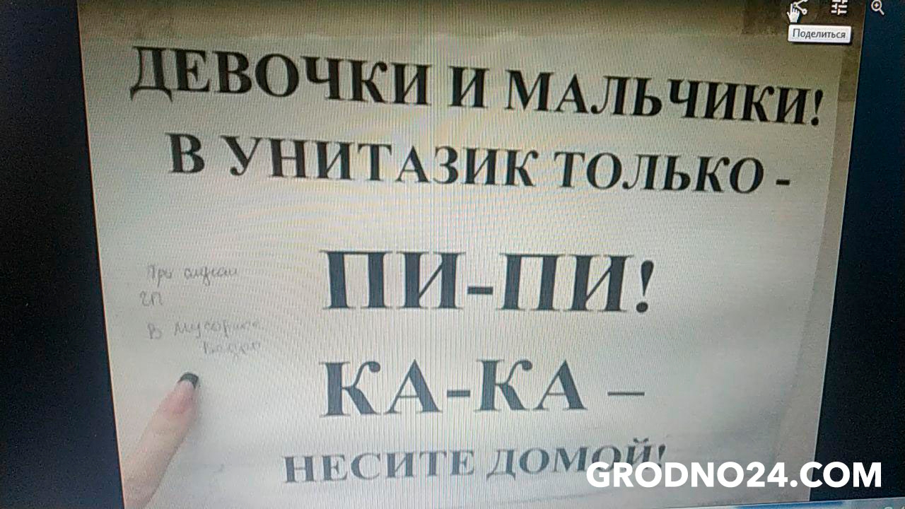 Только пи-пи! Ка-ка несите домой!» Как санузел в Гродно стал заложником  бизнес-коммуникаций