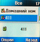 Телефонная книга