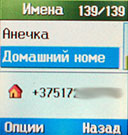 Телефонная книга