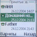 Список звонков