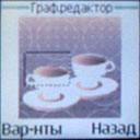 Графический редактор