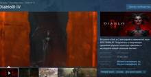 Diablo IV выйдет в Steam 17 октября