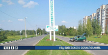 Водитель отвлекся и врезался в стелу на въезде в Новолукомль