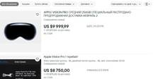 Перекупы просят  тысяч за Apple Vision Pro