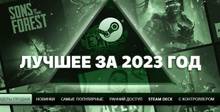 Steam назвал самые прибыльные игры 2023 года
