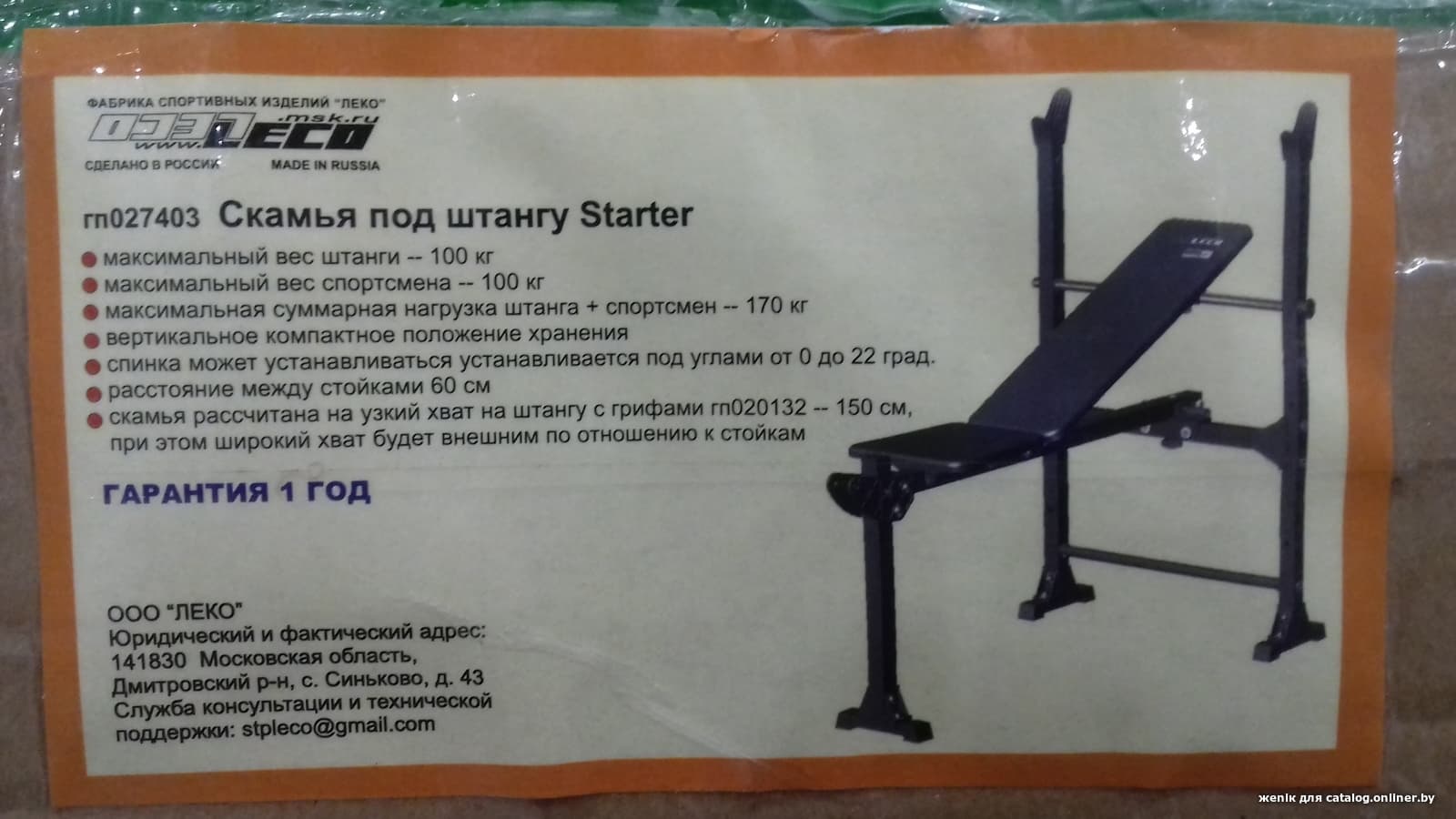 Синьково Леко Спортивный Магазин