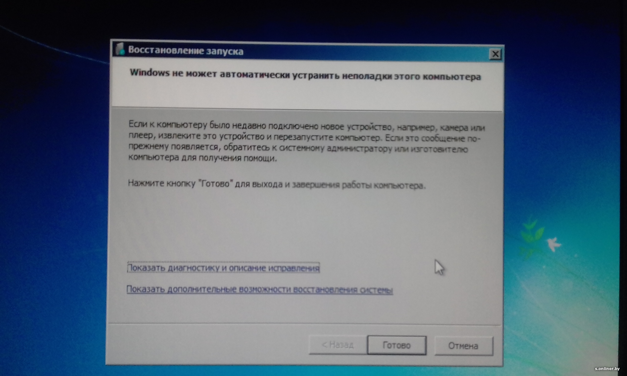 Восстановить загрузчик windows 7. Восстановление системы виндовс 7. Запуск восстановления системы Windows 7. Восстановление запуска Windows. Восстановление запуска Windows 7.