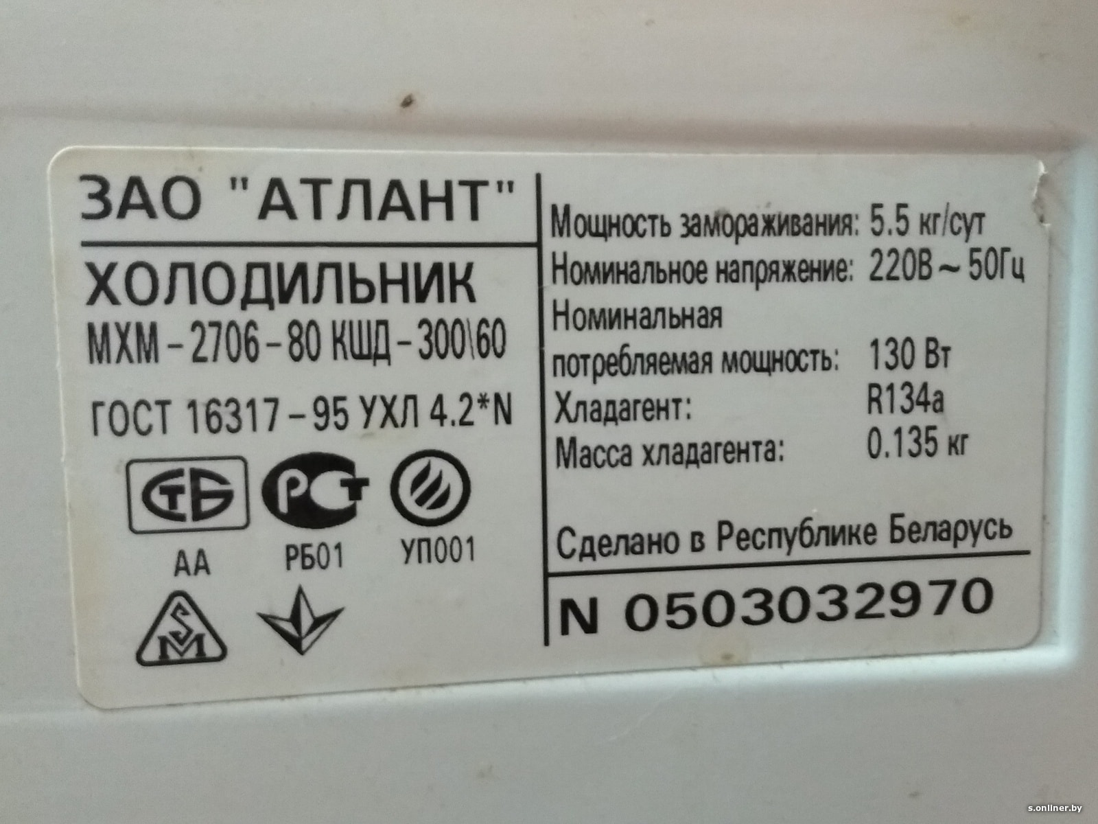 Шильдик холодильника Атлант МХМ 268