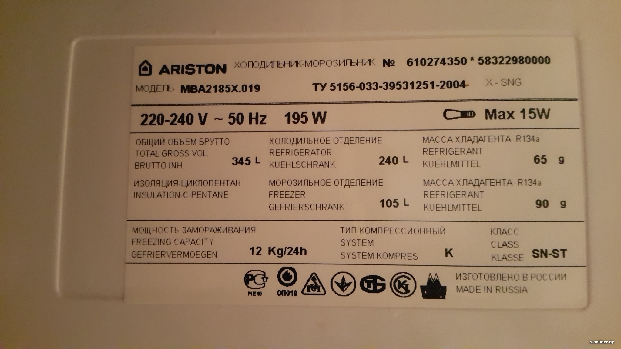 Вес двухкамерного холодильника. Аристон шильдик r134. Характеристика холодильника Hotpoint Ariston. Холодильник Аристон МВА 2185.019. Hotpoint Ariston холодильник Потребляемая мощность.