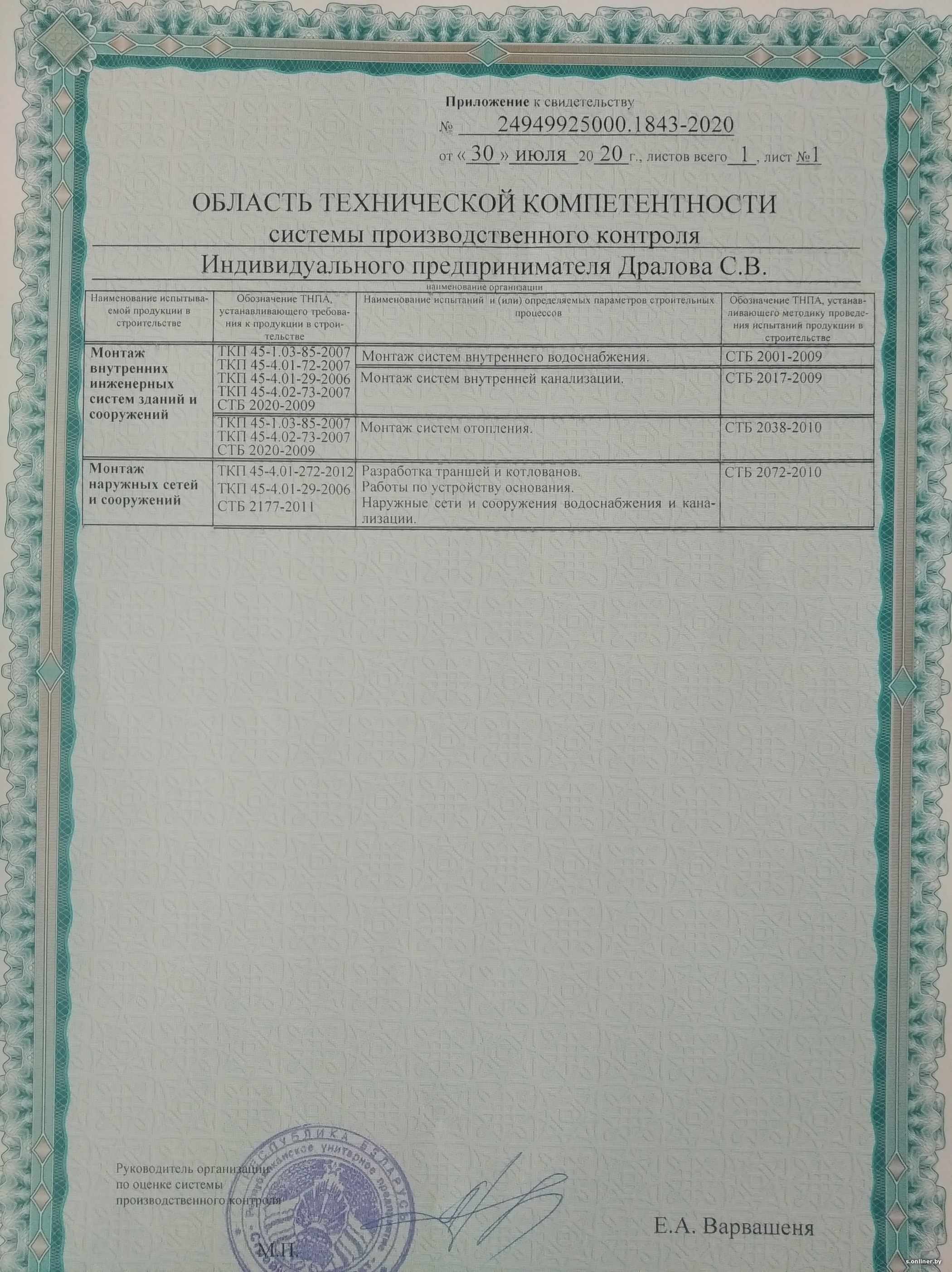 Стб 2017 2009 монтаж систем внутренней канализации зданий и сооружений