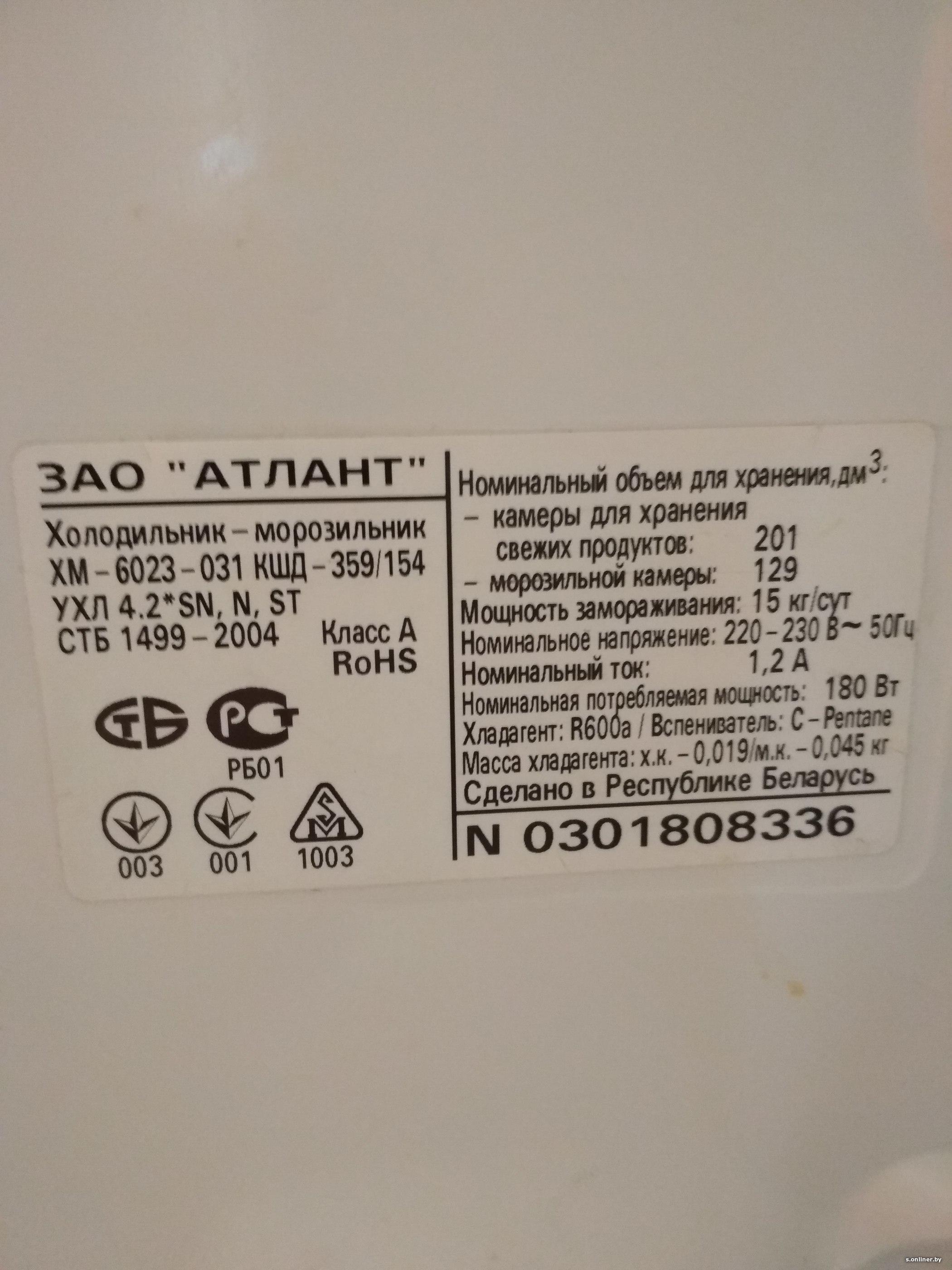Вес холодильника атлант. Холодильник Атлант КШД 256 характеристики. Атлант 2 компрессора шильдик. Мощность холодильника ATLANT МХМ 162?. Холодильник Атлант двухкамерный 2 компрессора.