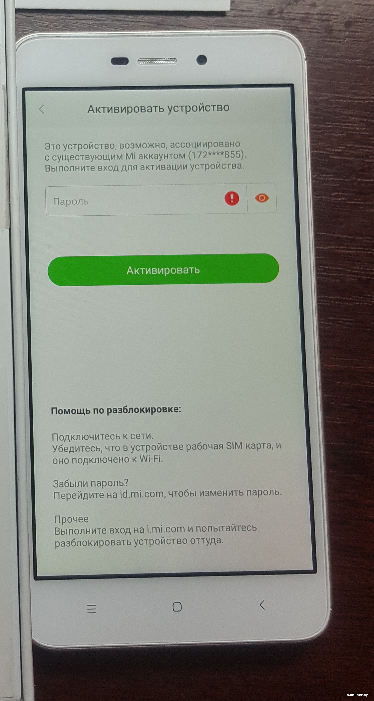 Активирующее устройство. Активировать устройство. Ми аккаунт активация. Устройство для активации. Mi активировать устройства.