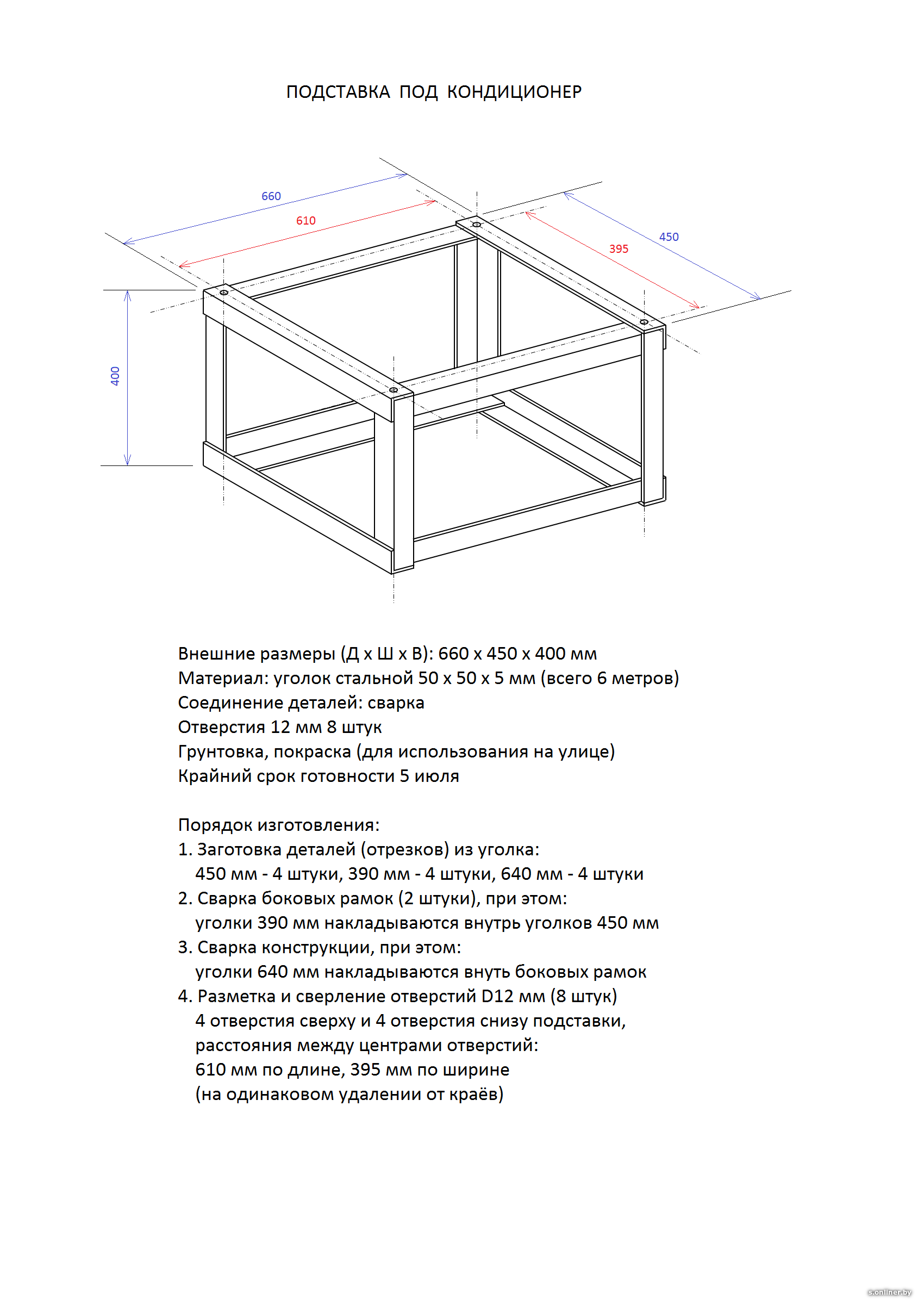 Подставка под кондиционер чертеж