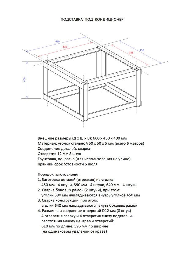 Корзина для кондиционера чертеж