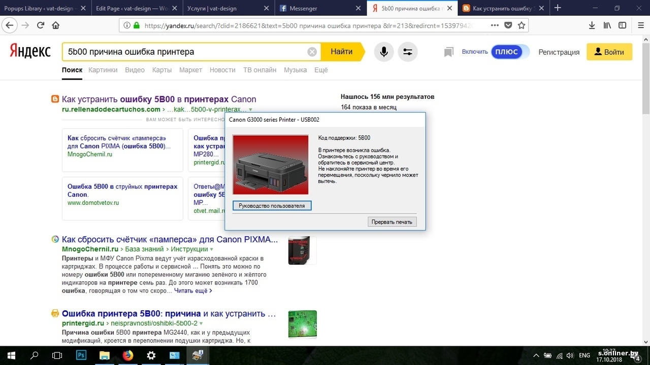 Возникла ошибка печати. Ошибка 5b00 в принтере Canon. Возникла ошибка принтера. Как исправить ошибку принтера. Как устранить ошибку на принтере.